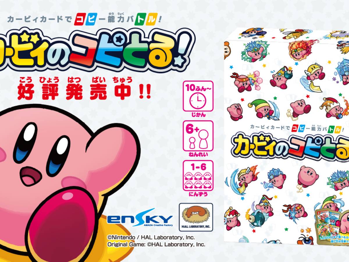 カービィのコピとる のイメージ画像 Kirby No Copy Toru ボードゲーム情報