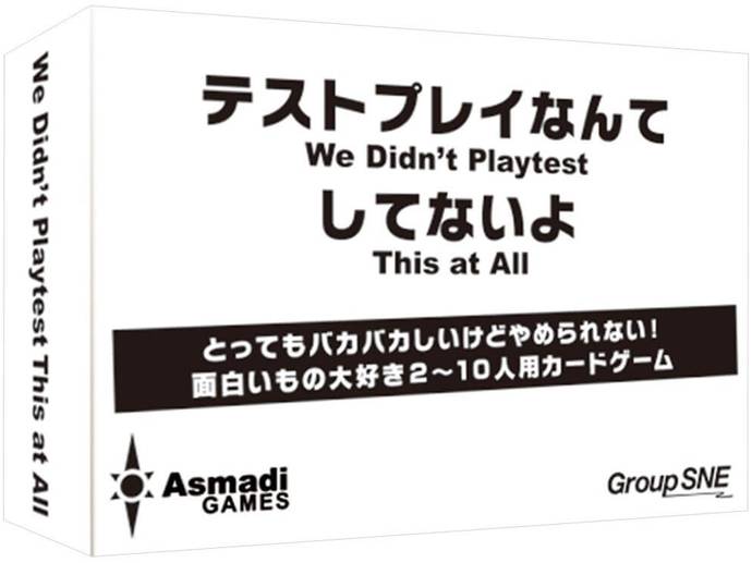 テストプレイなんてしてないよ