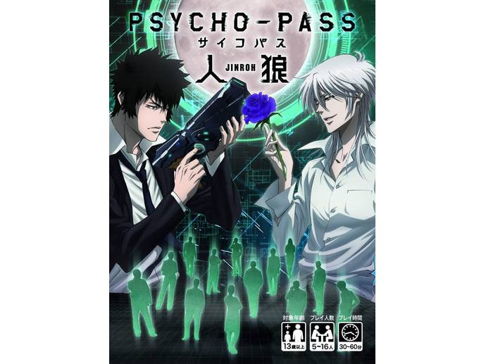 Psycho Pass サイコパス人狼 ゲーム ボードゲーム通販