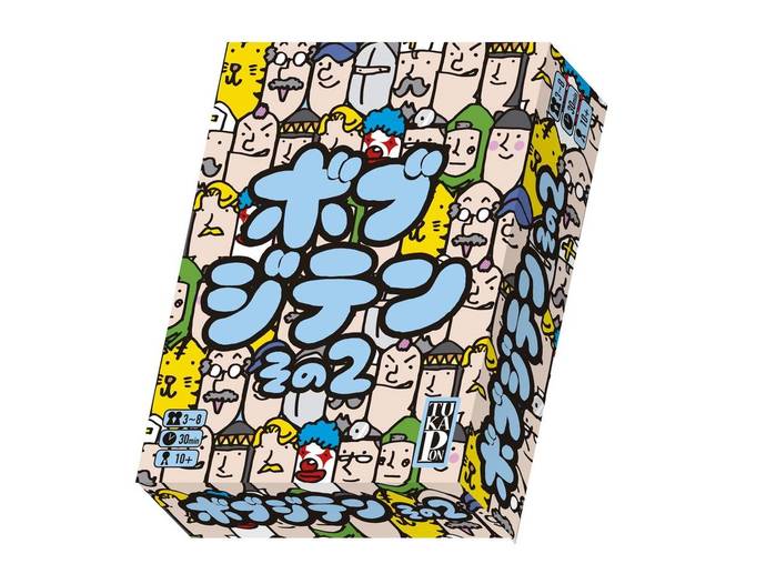 ボブジテンその２