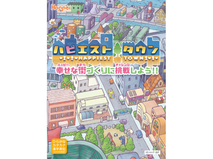 ハピエストタウン