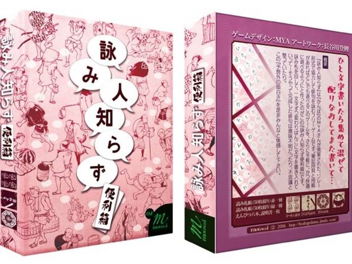 詠み人知らず　便利箱