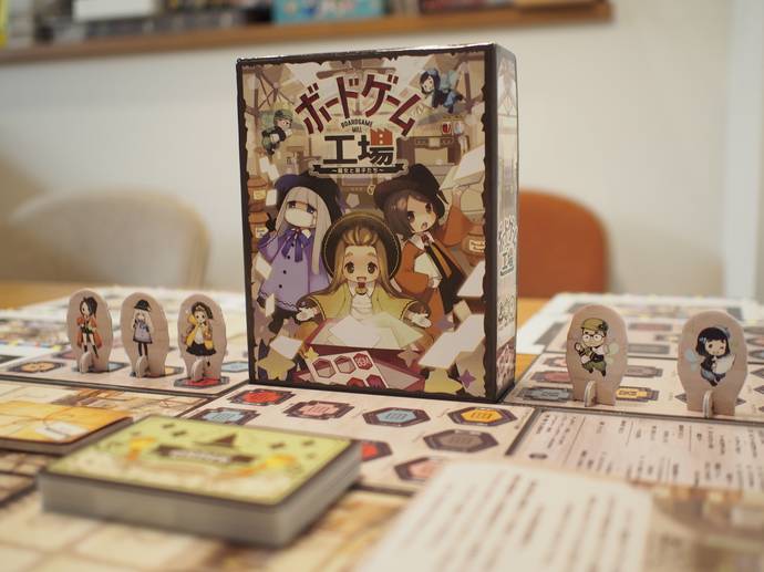ボードゲーム工場~魔女と弟子たち~
