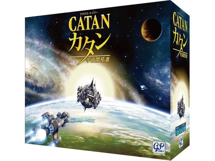 カタン 宇宙開拓者版