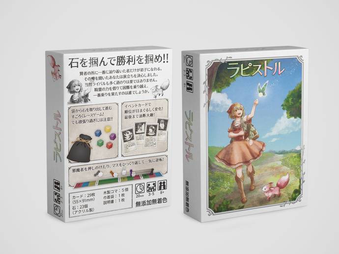 ラピストル