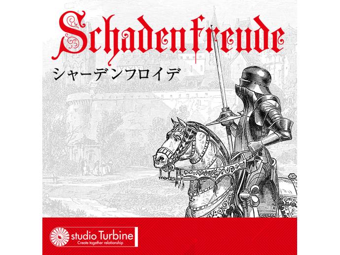 シャーデンフロイデ