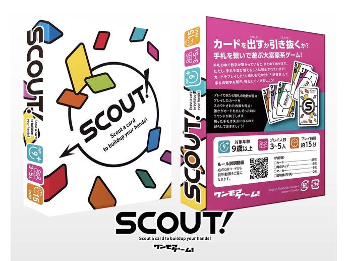 スカウト!