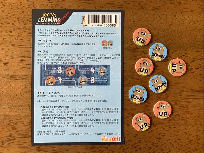 バイバイレミング 拡張ゲーム ボードゲーム情報