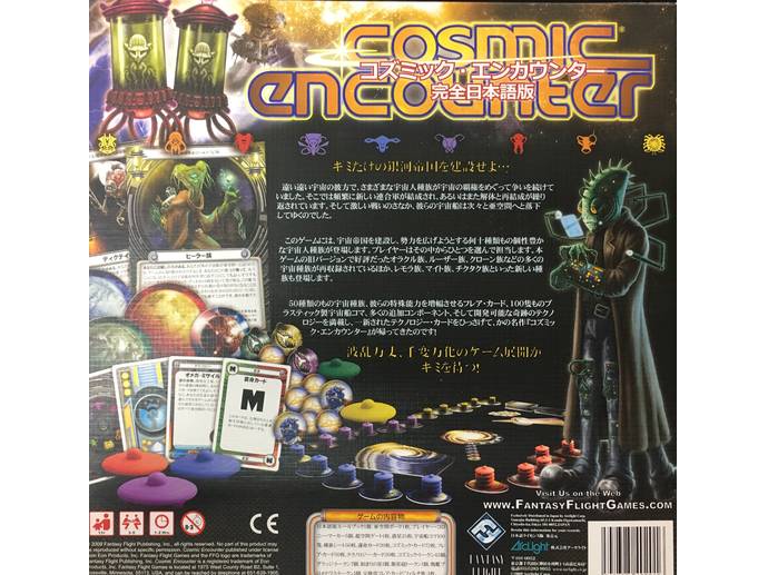 コズミック エンカウンターのイメージ画像 Cosmic Encounter ボードゲーム情報