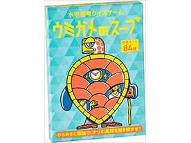 ウミガメのスープ