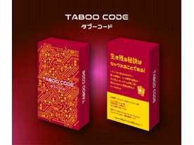 タブーコード:レッド