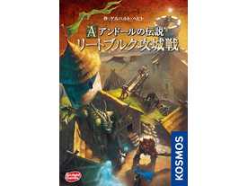 アンドールの伝説:リートブルク攻城戦