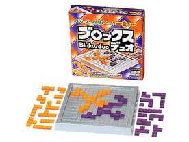 ブロックス・デュオ