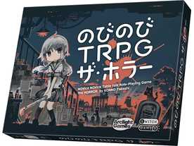 のびのびTRPG ザ・ホラー