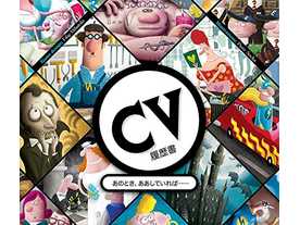 CV -履歴書-