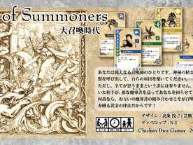 エイジオブサモナー ~大召喚時代~