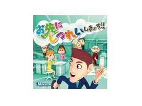 お先に失礼しま~す!