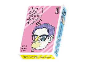 あいわな