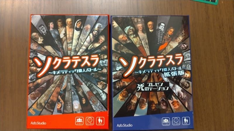 ソクラテスラ キメラティック偉人バトル 拡張版 死のプレゼンテーションのレビュー By かばぞう ボードゲーム情報