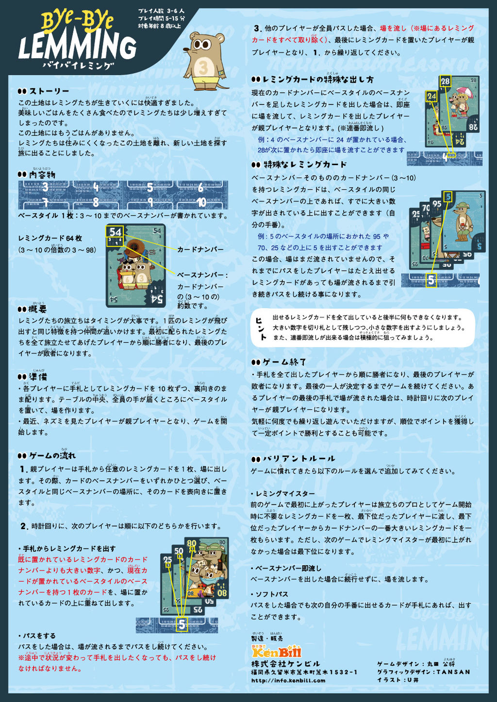 バイバイレミングのルール インスト By ケンビル ボードゲーム情報