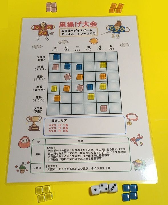 凧揚げ大会の戦略やコツ By あんちっく ゲムマ21大阪p05 ゲムマ21春両日 ボードゲーム情報