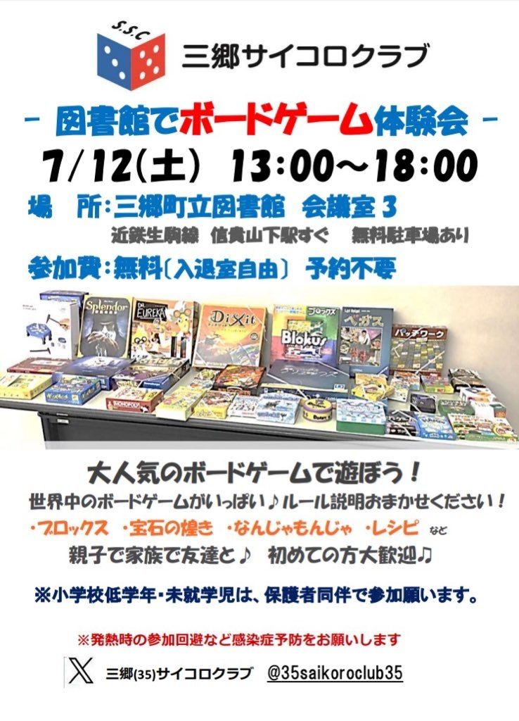 三郷サイコロクラブ@三郷町図書館の画像（0）