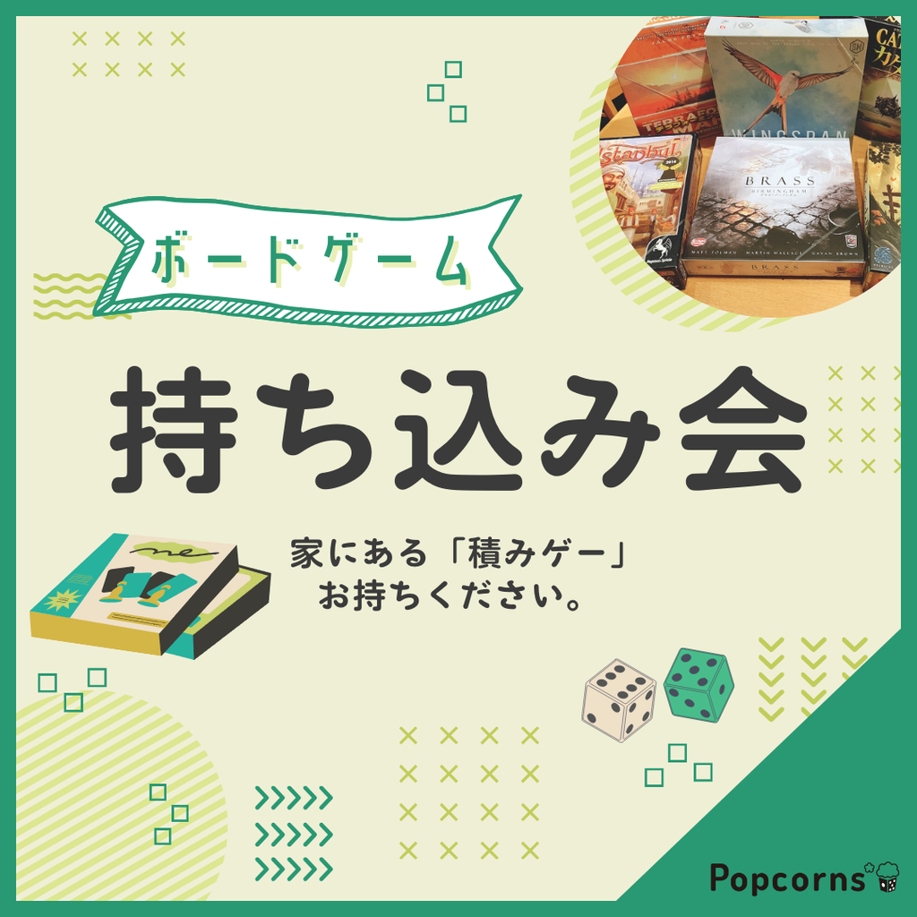 Popcorn*「持ち込み会」 ※初心者・おひとり様大歓迎！！の画像（0）