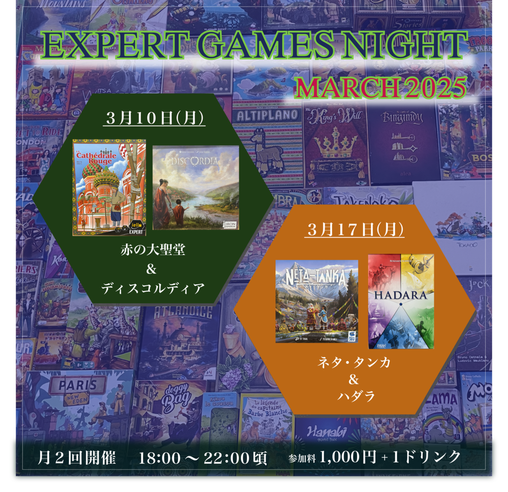 EXPERT GAMES NIGHTの画像（0）