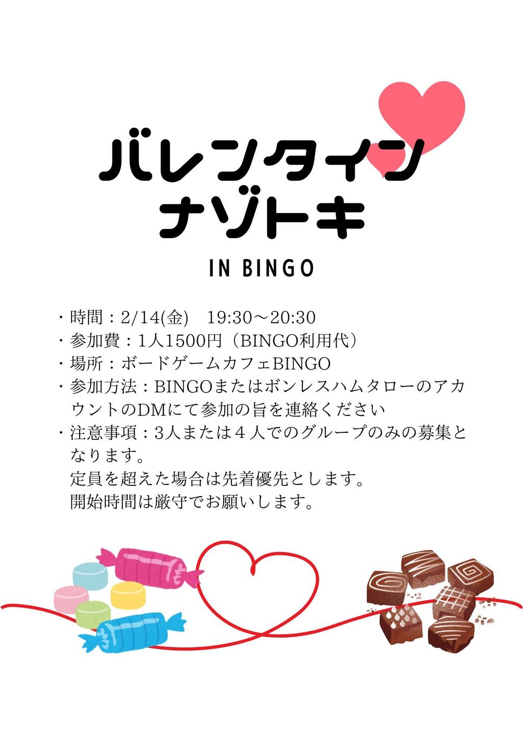 バレンタイン特別謎解きイベントの画像（0）