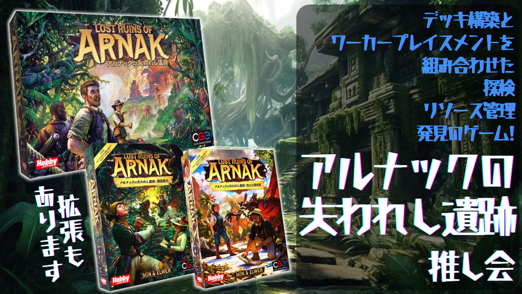2025年7月6日(日)開催！【アルナックの失われし遺跡のアチーブメント復刻デー】in INTALES Cafeの画像（0）