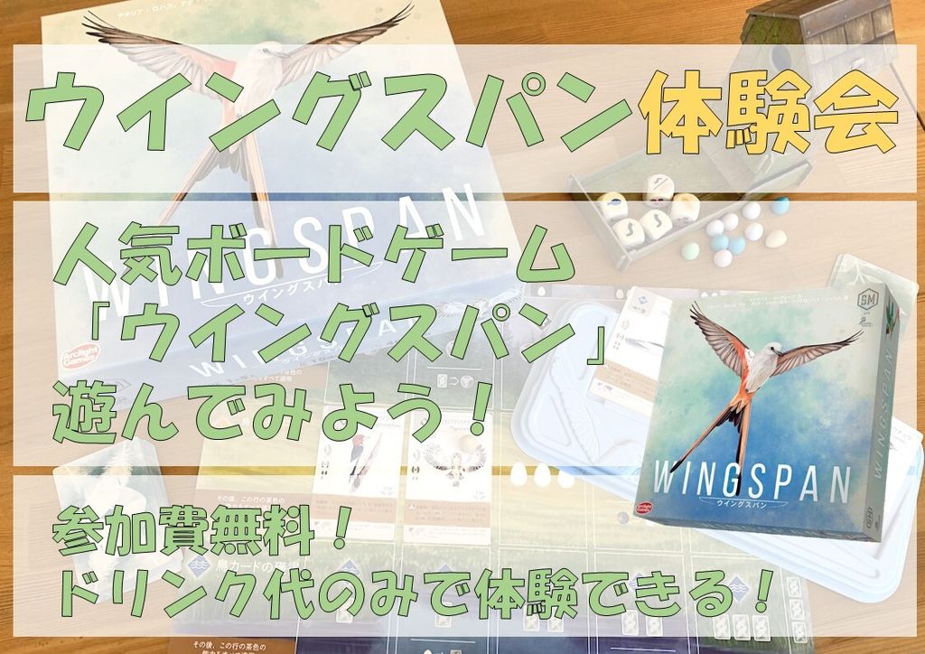 ウイングスパン体験会の画像（0）