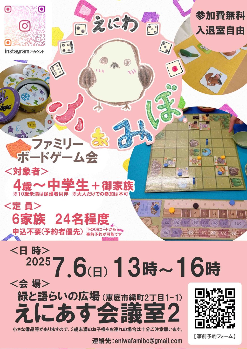 【第8回】恵庭ふぁみぼ！ファミリーボードゲーム会の画像（0）