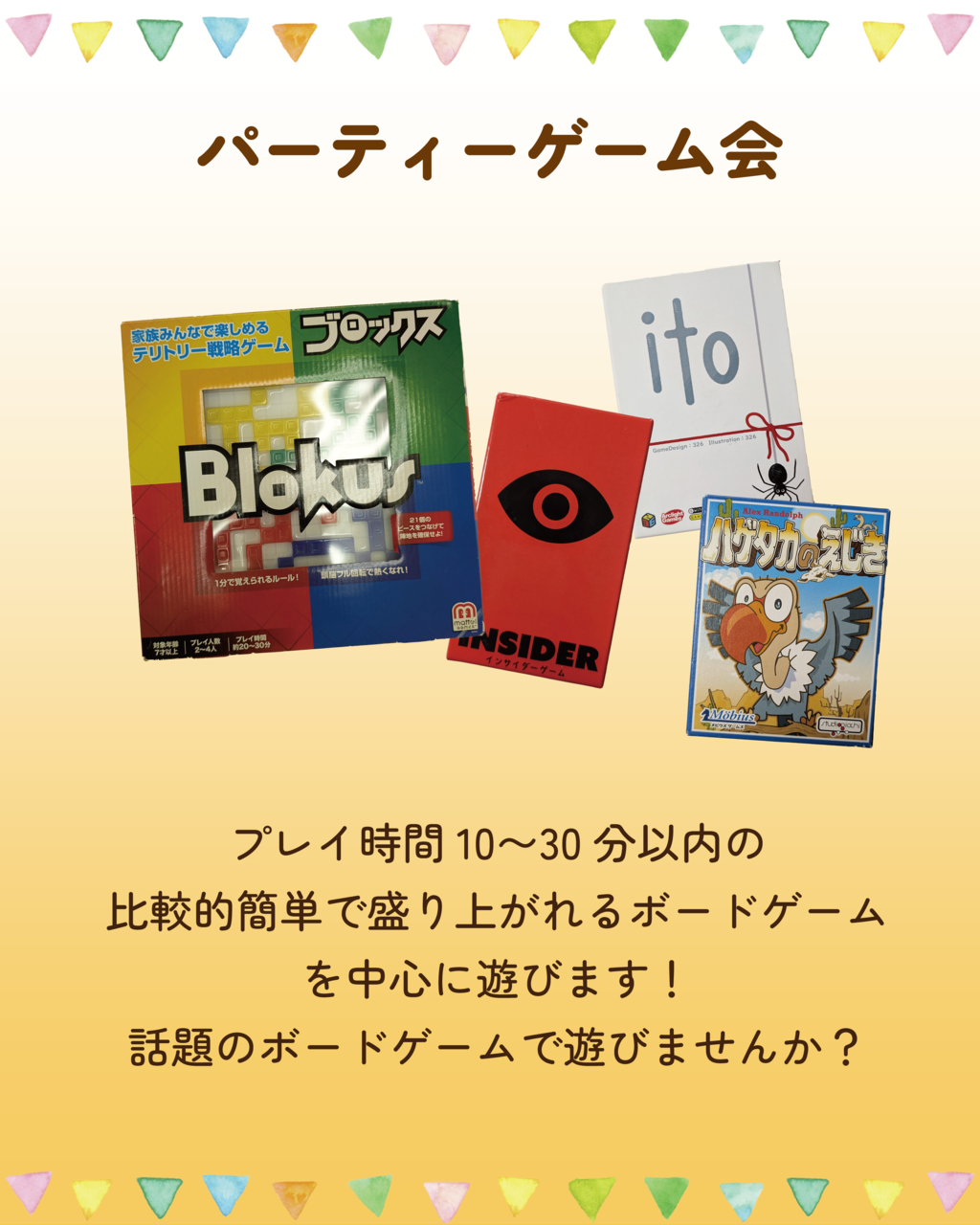 パーティゲーム会の画像（0）
