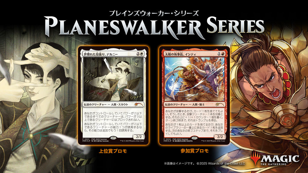 MtGプレインズウォーカー・シリーズ【初心者歓迎】【2025.08】の画像（0）