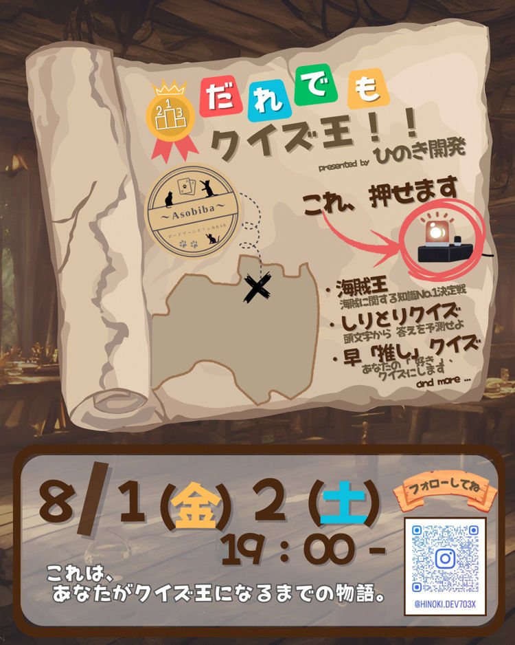 誰でもクイズ王‼️海賊王になるのは誰だ‼️の画像（0）