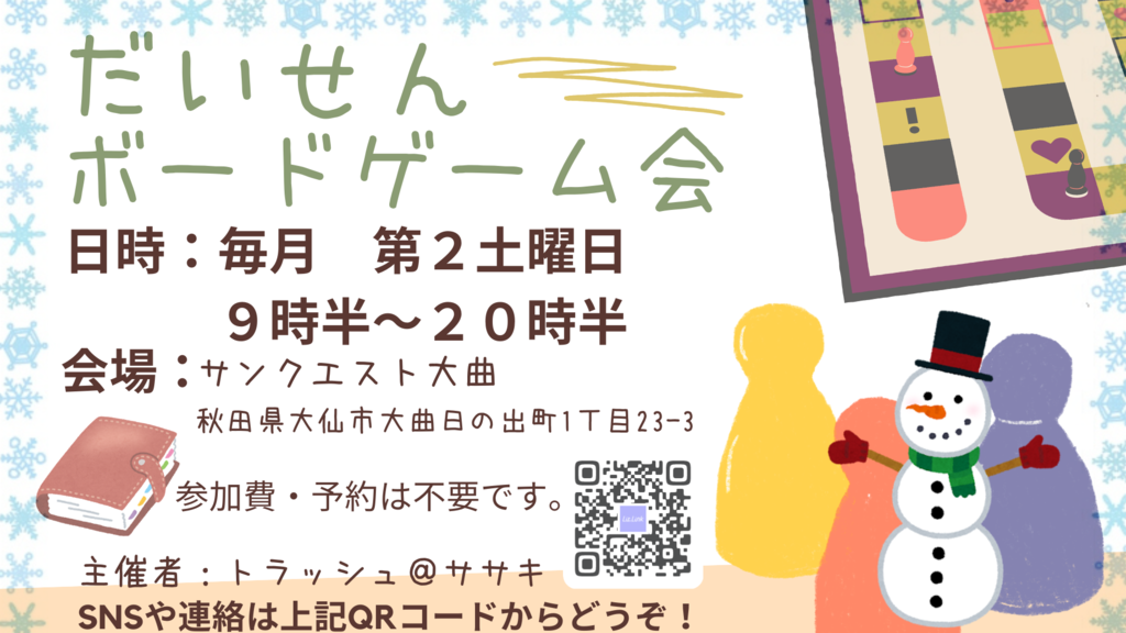 第16回だいせんボードゲーム会の画像（0）