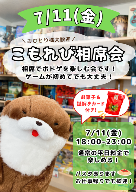 【大阪茨木】こもれび相席会🎲｜7/11（金）18:00-23:00の画像（0）