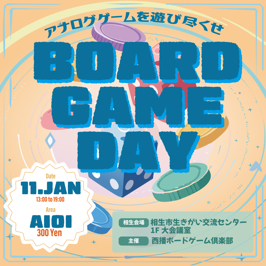 ボードゲーム会in相生の画像（0）