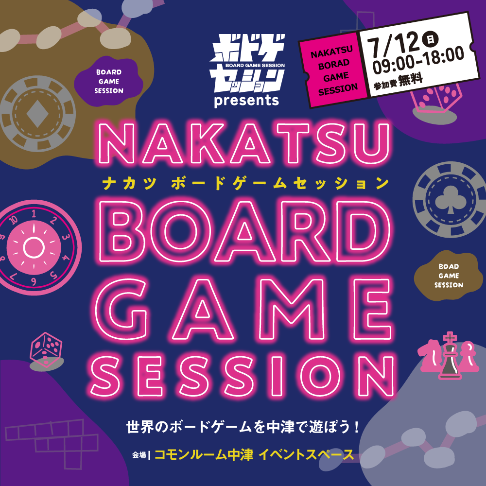 【7/12】NAKATSU BOARDGAME SESSION!の画像（0）