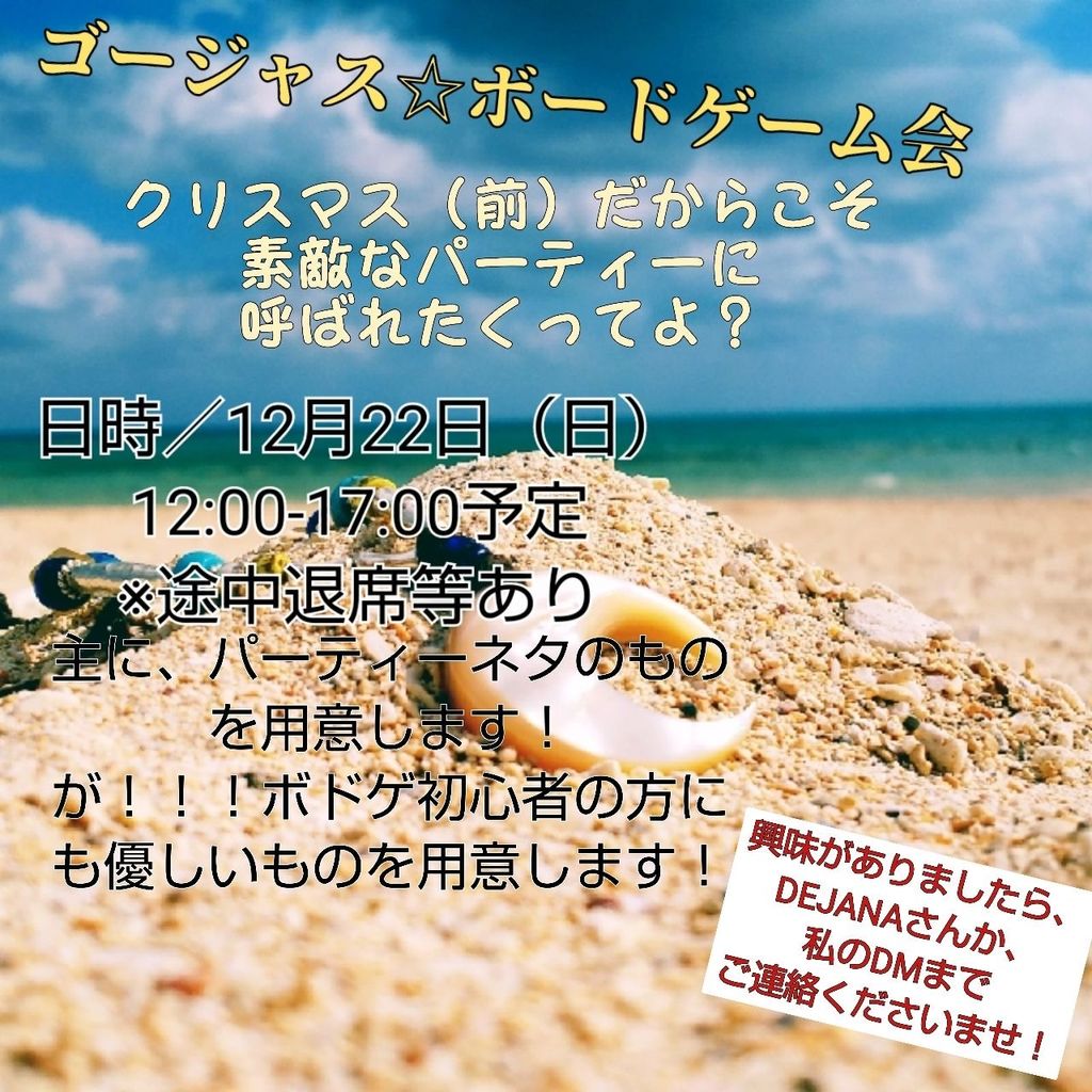 ゴージャス⭐︎ボードゲーム会の画像（0）