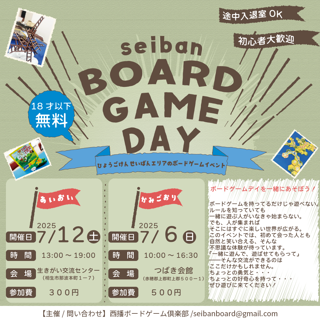 ボードゲーム会in相生の画像（0）