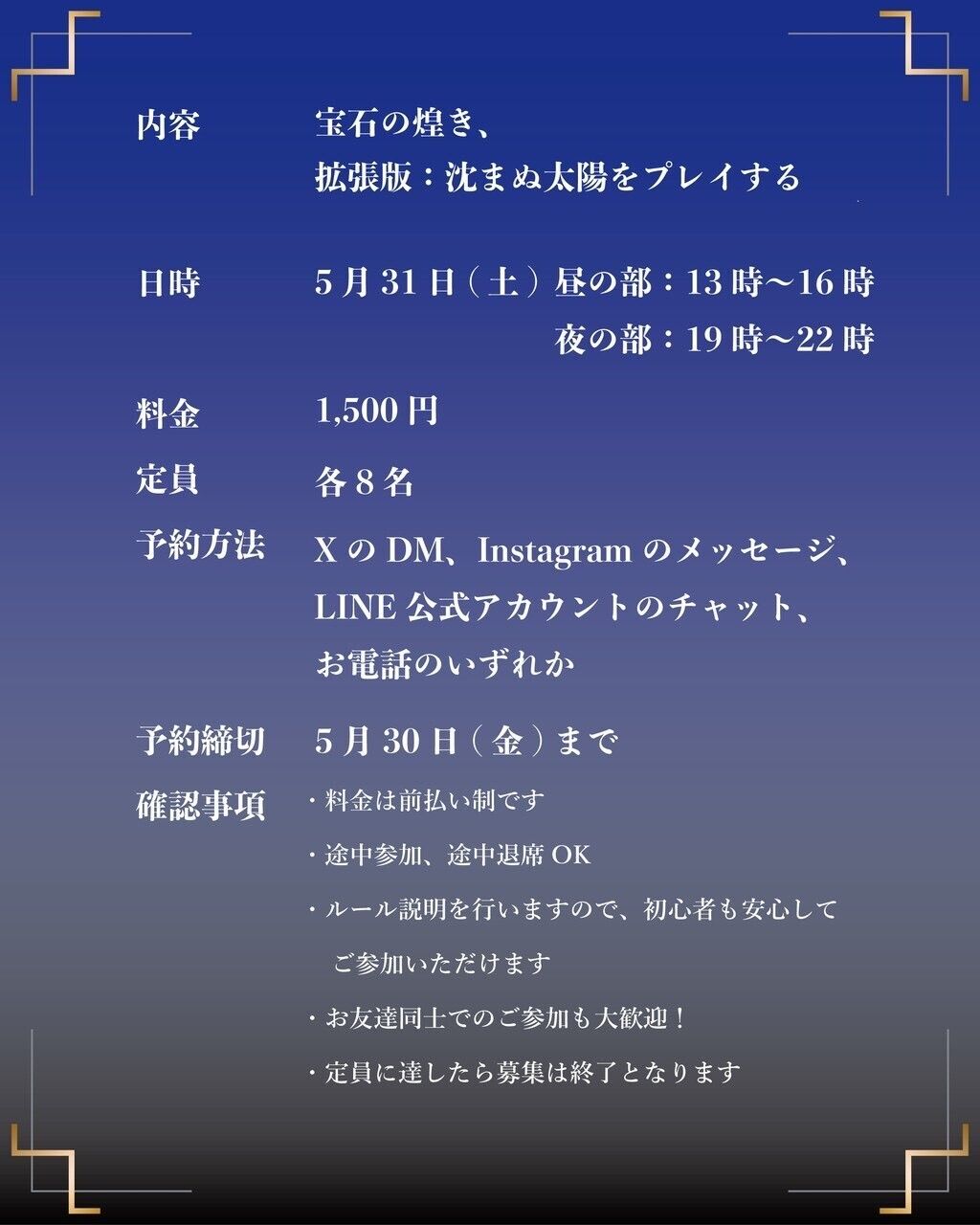 宝石の煌き会～拡張版：沈まぬ太陽をプレイする～（夜の部）の画像（1）