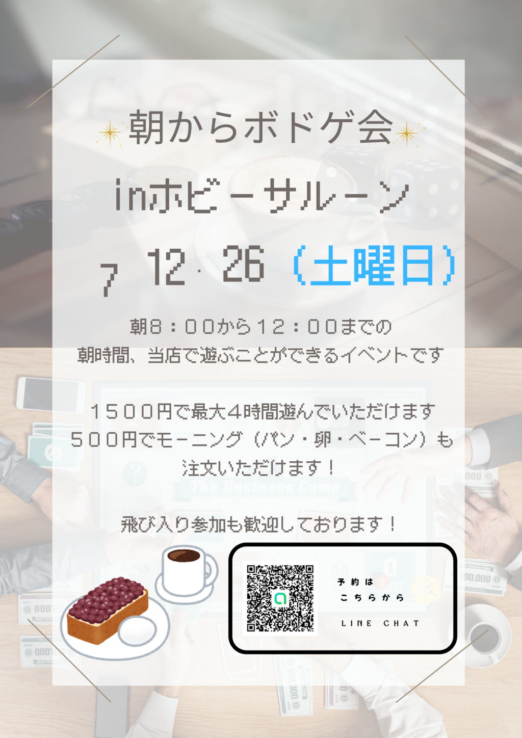 朝からボドゲ会の画像（0）