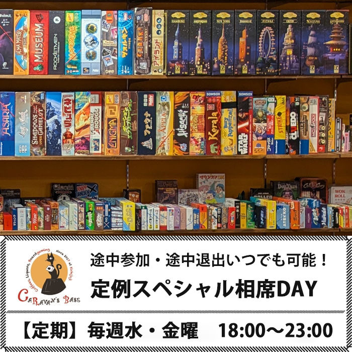 平日スペシャル相席DAYの画像（0）