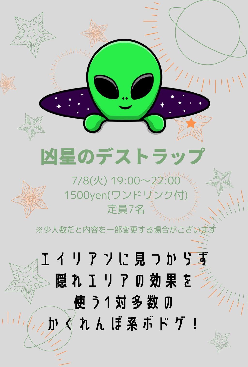 平日凶星のデストラップ会の画像（0）