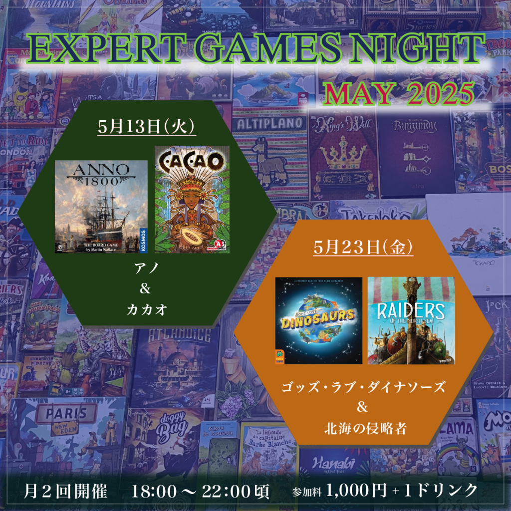 EXPERT GAMES NIGHTの画像（0）