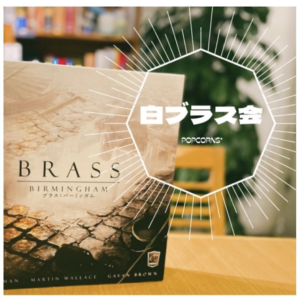 運河と鉄道を敷設！『白ブラス会』 ※初心者・お一人様大歓迎！！の画像（0）