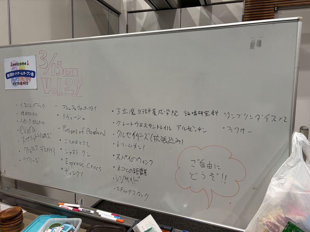 加須市ボードゲームオープン会vol.34の画像（1）