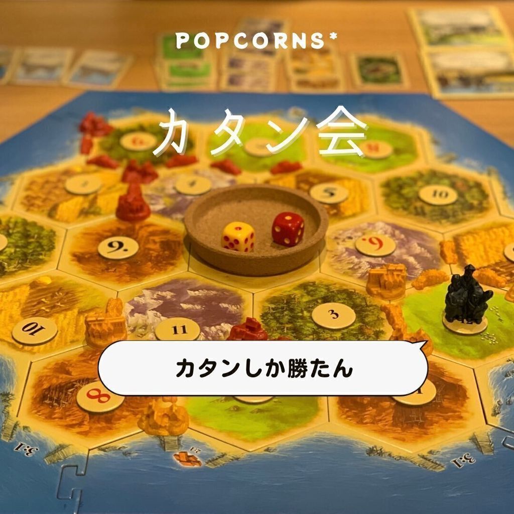 朝からカタン会 ※初心者・お一人様大歓迎！！途中参加可能の画像（0）