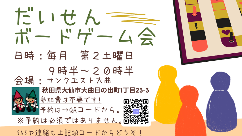 第20回だいせんボードゲーム会の画像（0）